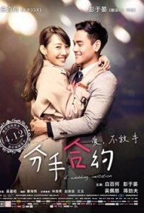 A Wedding Invitation 2013 Romantic Movie