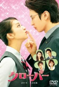Clover 2014 Japanese Romantic Movie