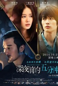 Five Minutes To Tomorrow 2014 Romantic Movie