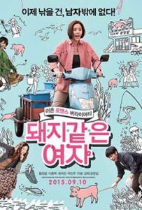 My Sister, The Pig Lady 2015 Romantic Movie