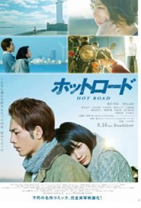 Hot Road 2014 Romantic Movie